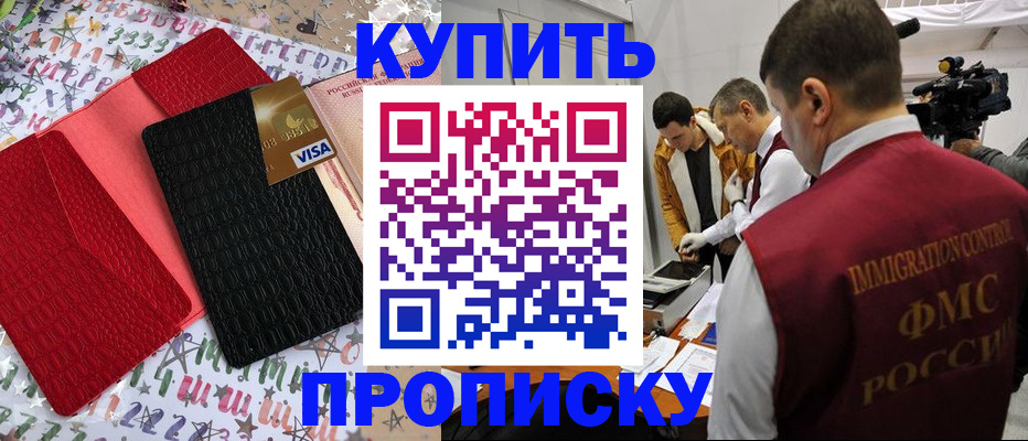 прописка в Усть-Куте