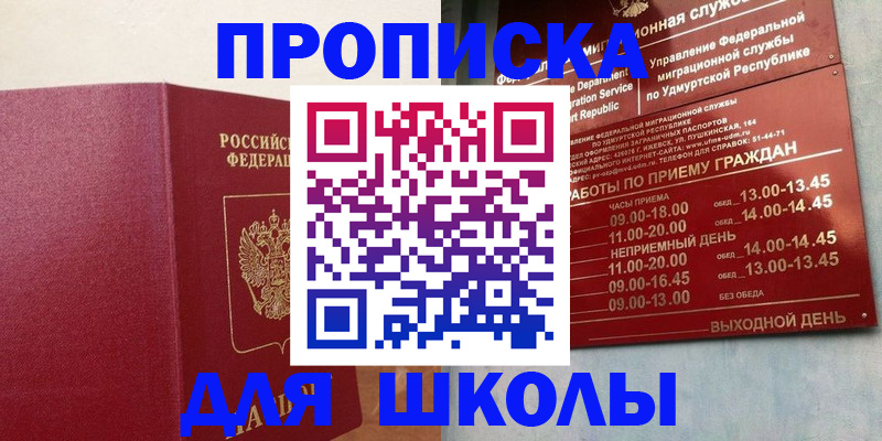 временная прописка в Усть-Куте