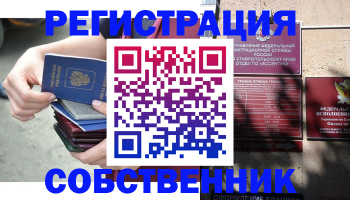 временная регистрация собственник в Усть-Куте