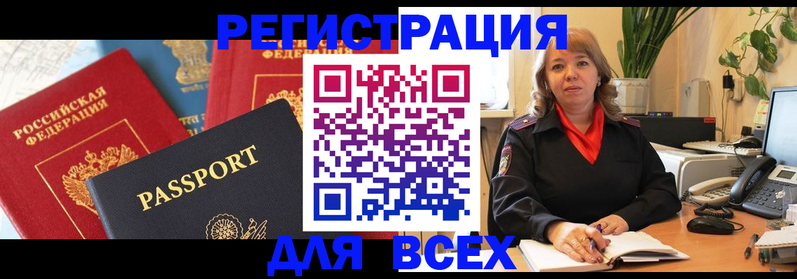 временная регистрация для всех в Усть-Куте